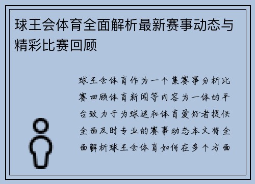 球王会体育全面解析最新赛事动态与精彩比赛回顾