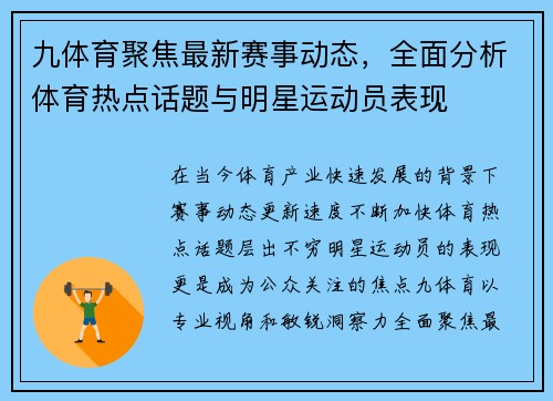 九体育聚焦最新赛事动态，全面分析体育热点话题与明星运动员表现