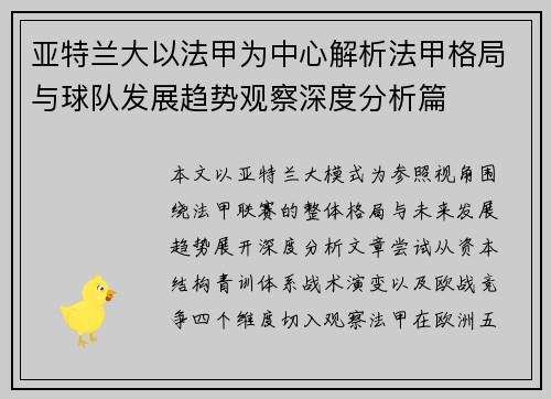 亚特兰大以法甲为中心解析法甲格局与球队发展趋势观察深度分析篇