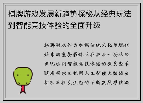 棋牌游戏发展新趋势探秘从经典玩法到智能竞技体验的全面升级